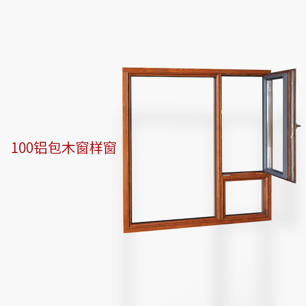 100铝包木窗样窗